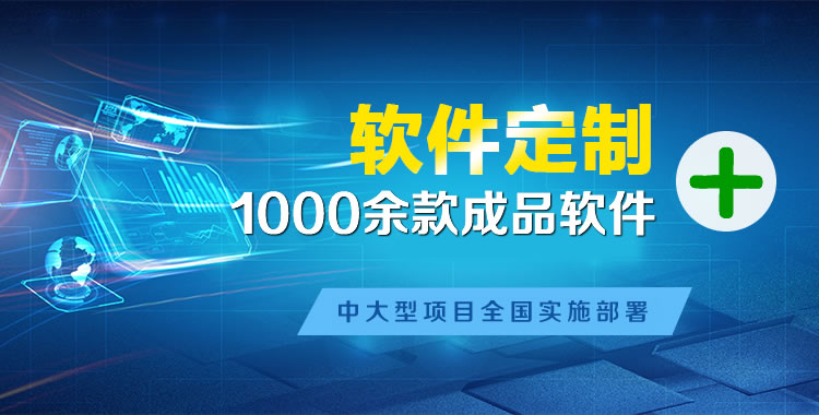柞水软件开发